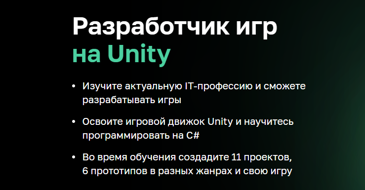 Лучший курс по Unity: обучение созданию игр на платформе Unity