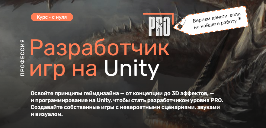 Курсы Unity разработчика: обучение от профессионалов в IT-сфере